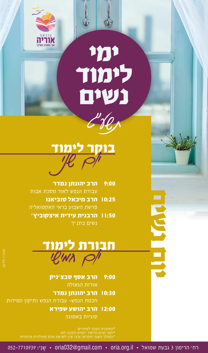 אוריה שנתי