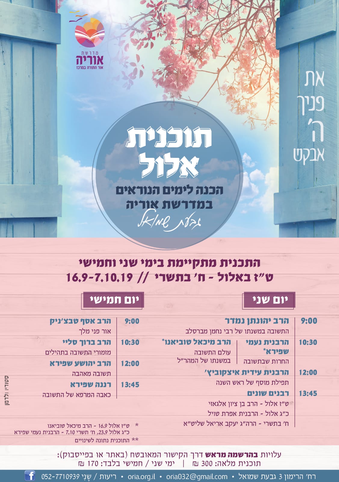 אלול אוריה
