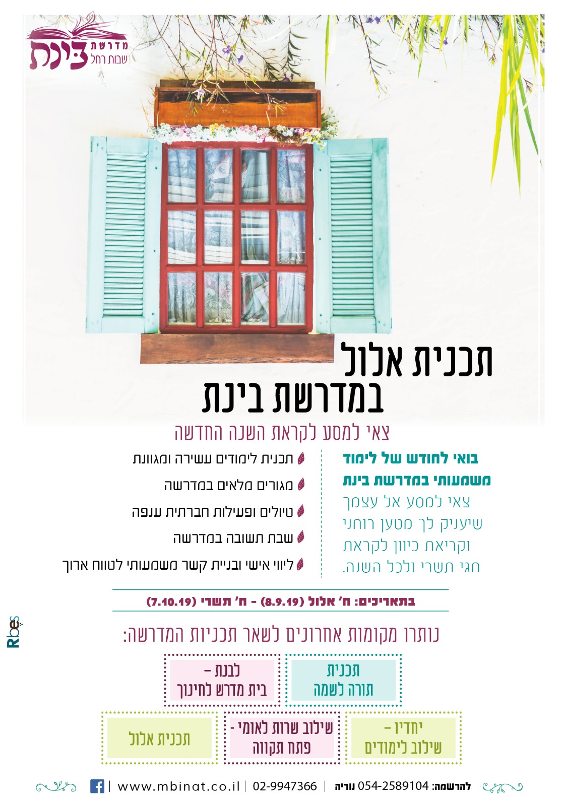 אלול בינת