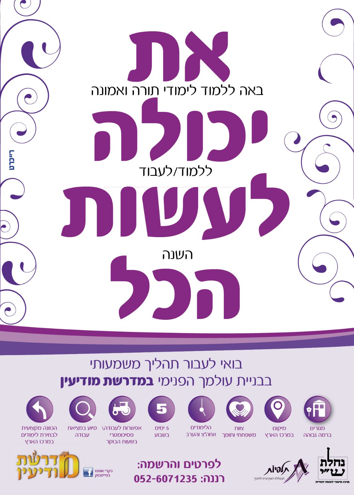 פלייר מודיעין