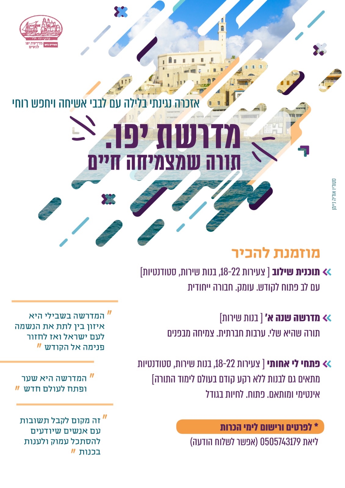 שילוב יפו