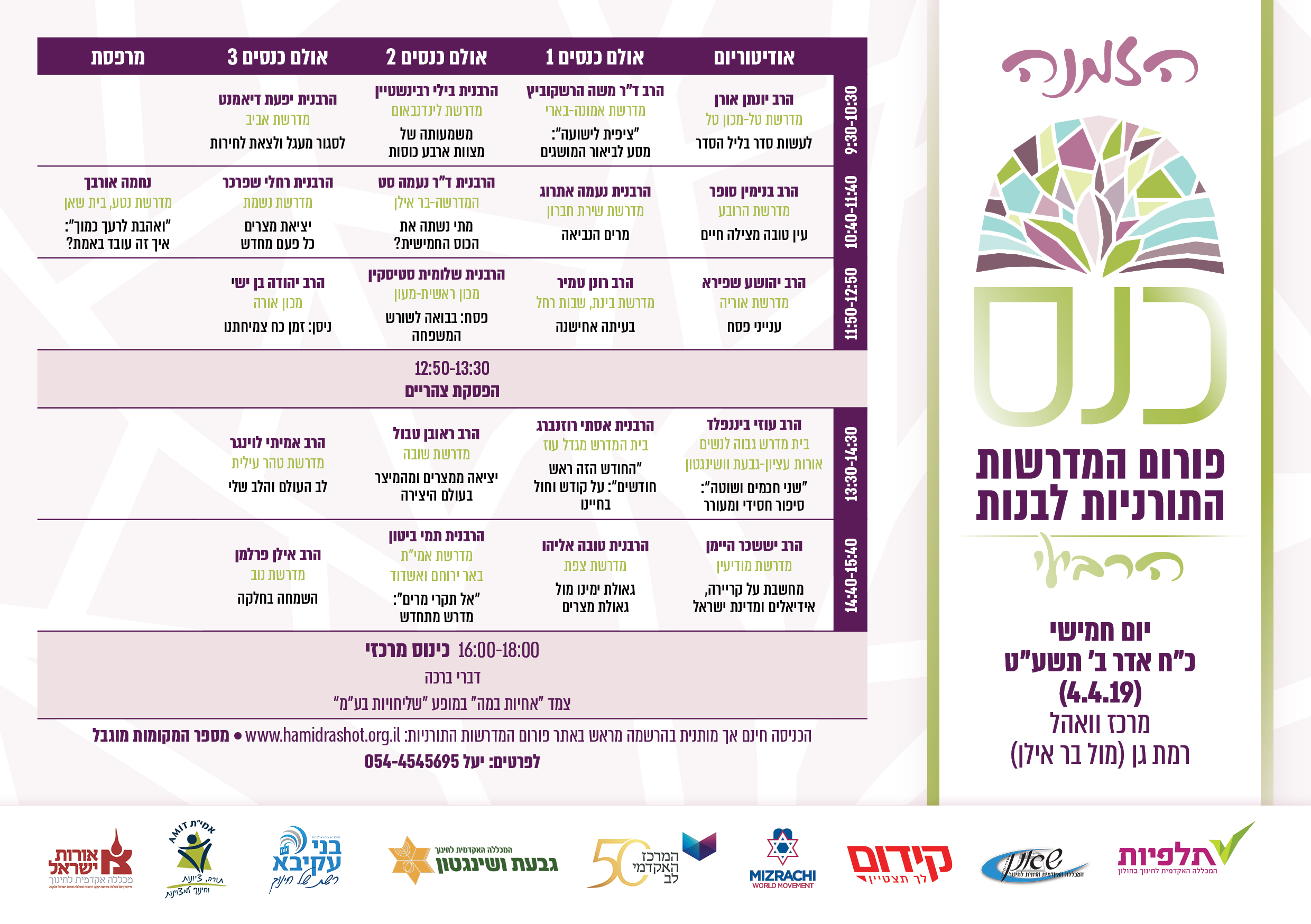 תוכניית הכנס
