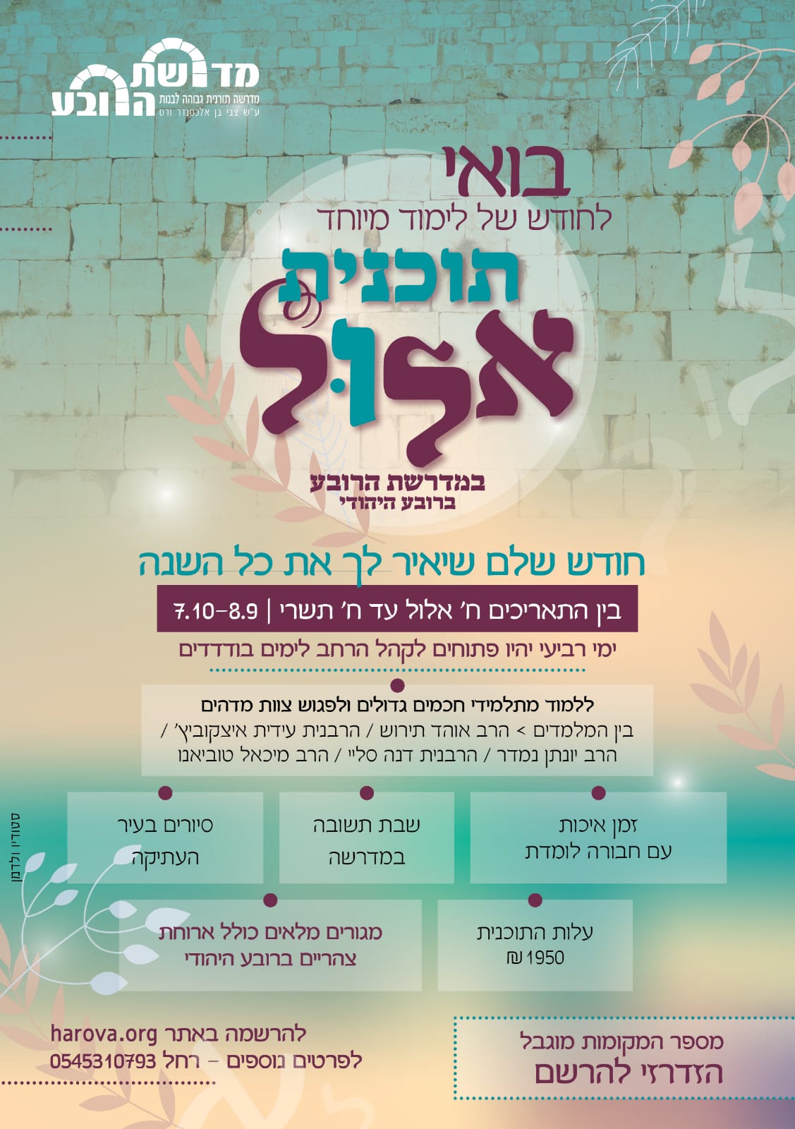 תוכנית אלול הרובע