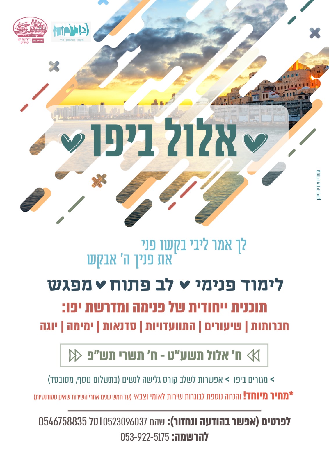 תוכנית אלול יפו