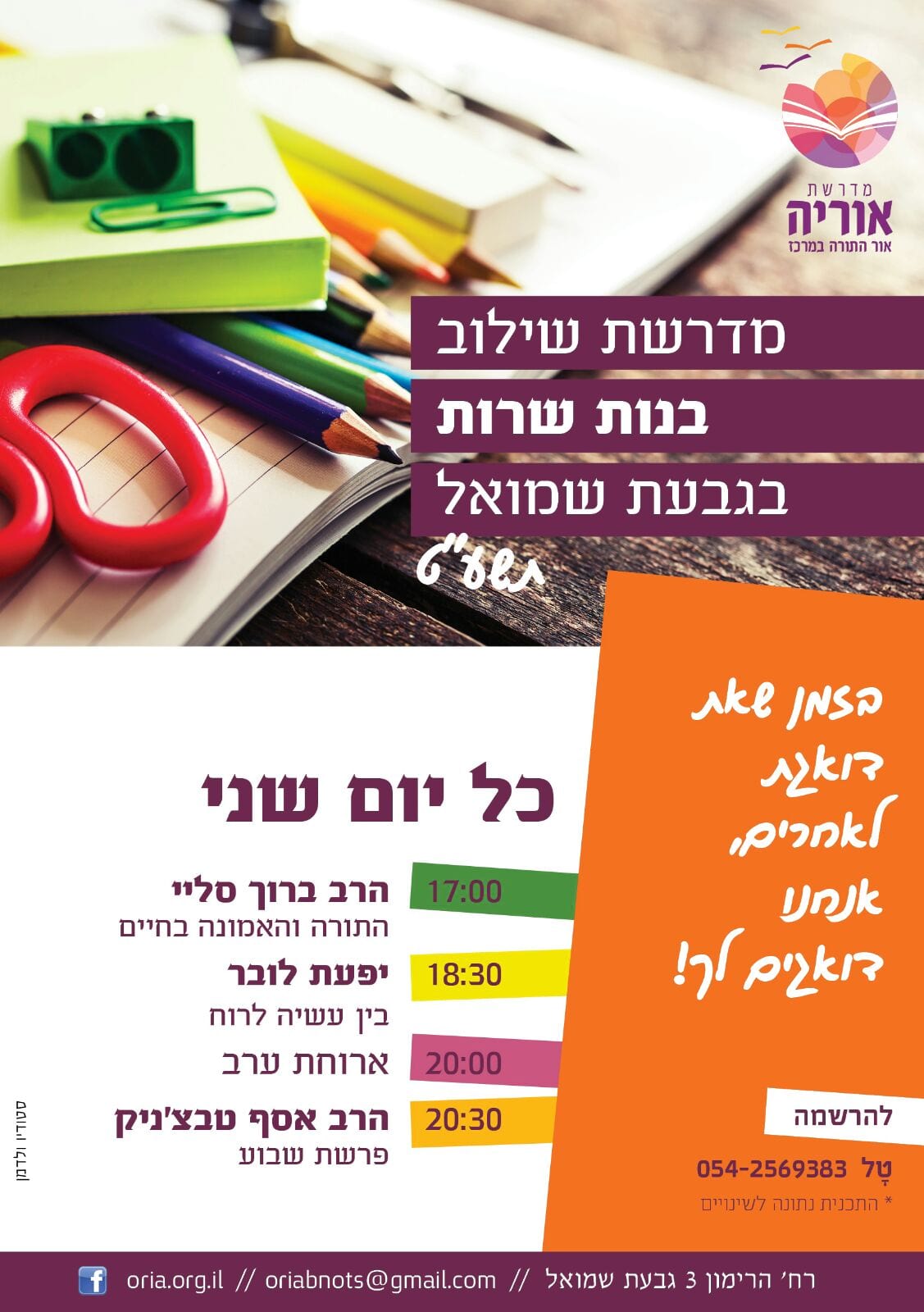 שירות לאומי תשעט